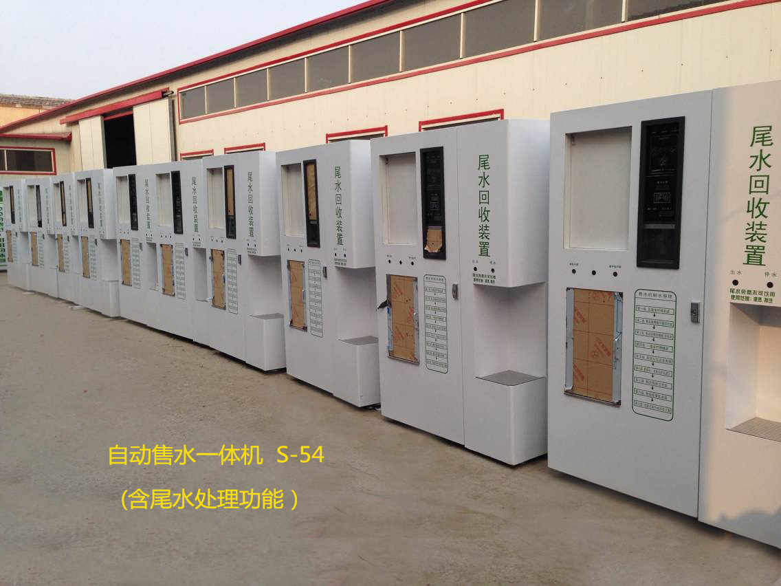 ��ˮһ�w�C(j��) S-54����βˮ̎����